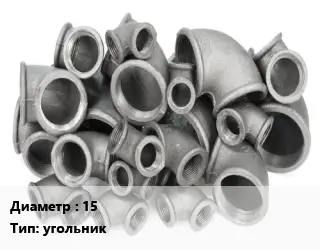 Отвод чугунный 15 угольник